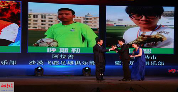 内蒙古足球频道颁奖盛典,内蒙古足球比赛冠军