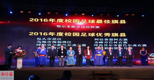 内蒙古第16届运动会足球颁奖,2021年内蒙古足球盛典