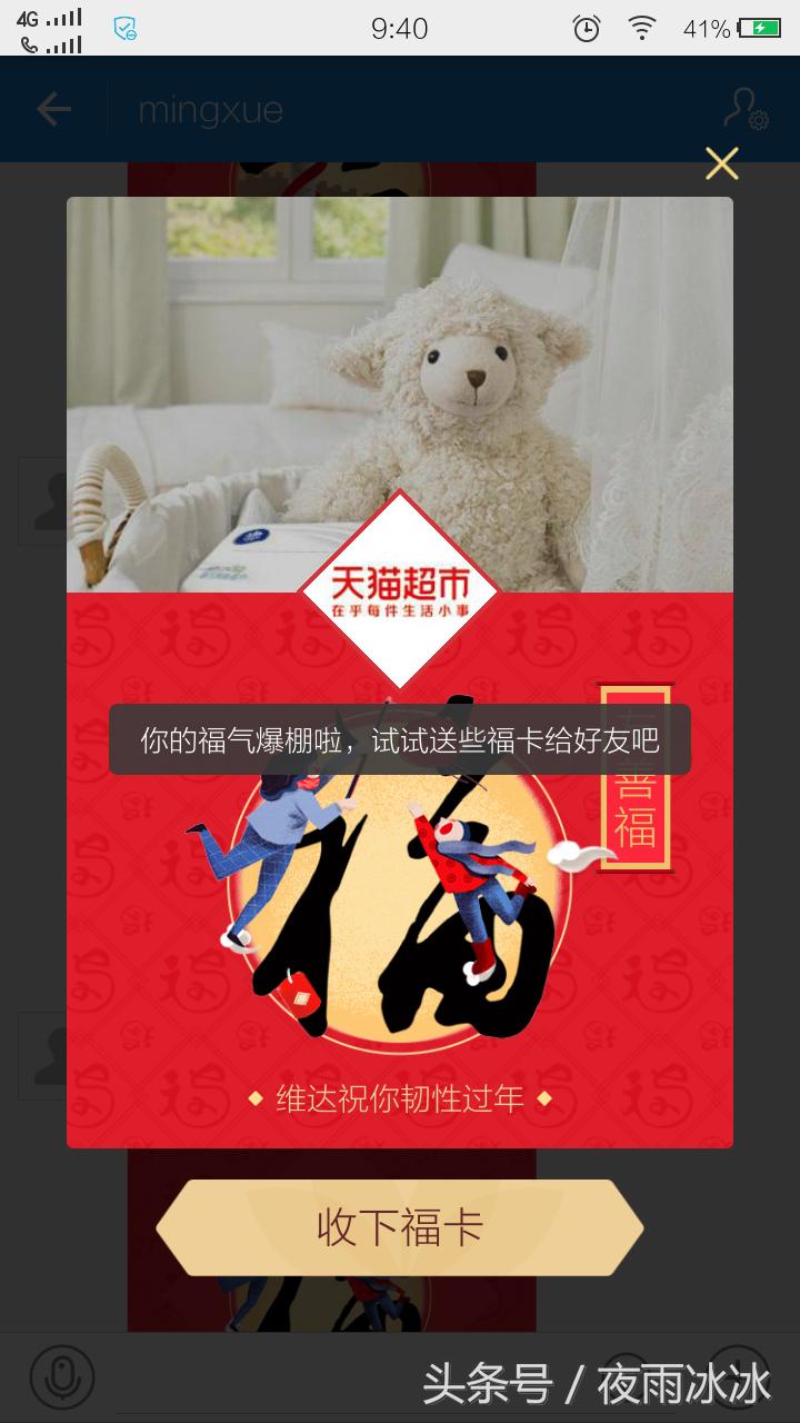 爆料支付宝漏洞,支付宝无限扫的福字