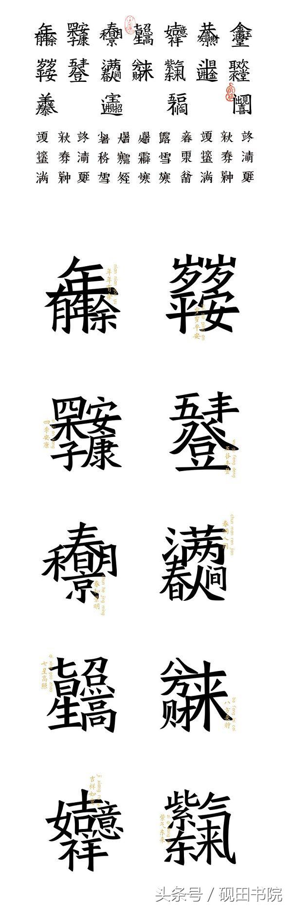合体春联寓意,春联合体字怎么写