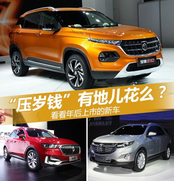 过完年新车扎堆上市，最便宜只要5.98万，多个爆款产品