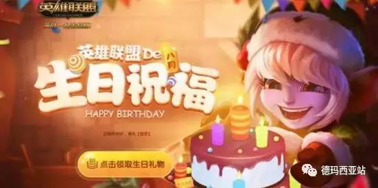 lol过生日送什么礼物,过生日lol会有活动吗