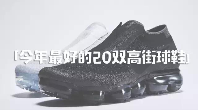 complex年度球鞋2023,complex2020球鞋排名