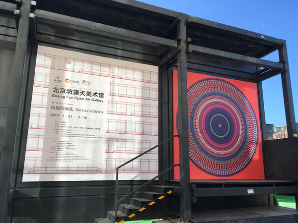 北京坊公共艺术计划之露天美术馆首展《街道的面孔》