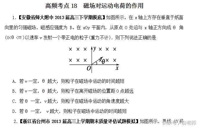 高中物理粒子在磁场运动专题解析,高中物理磁场对运动电荷的作用力