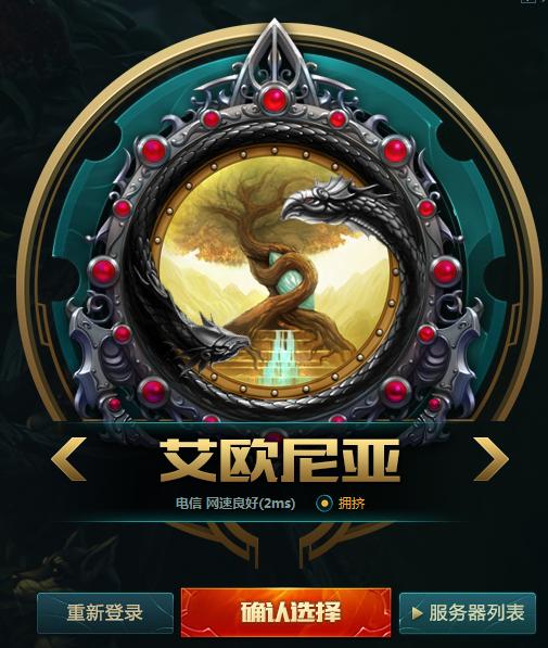 lol艾欧尼亚和其他区有什么区别,lol最牛逼的大区