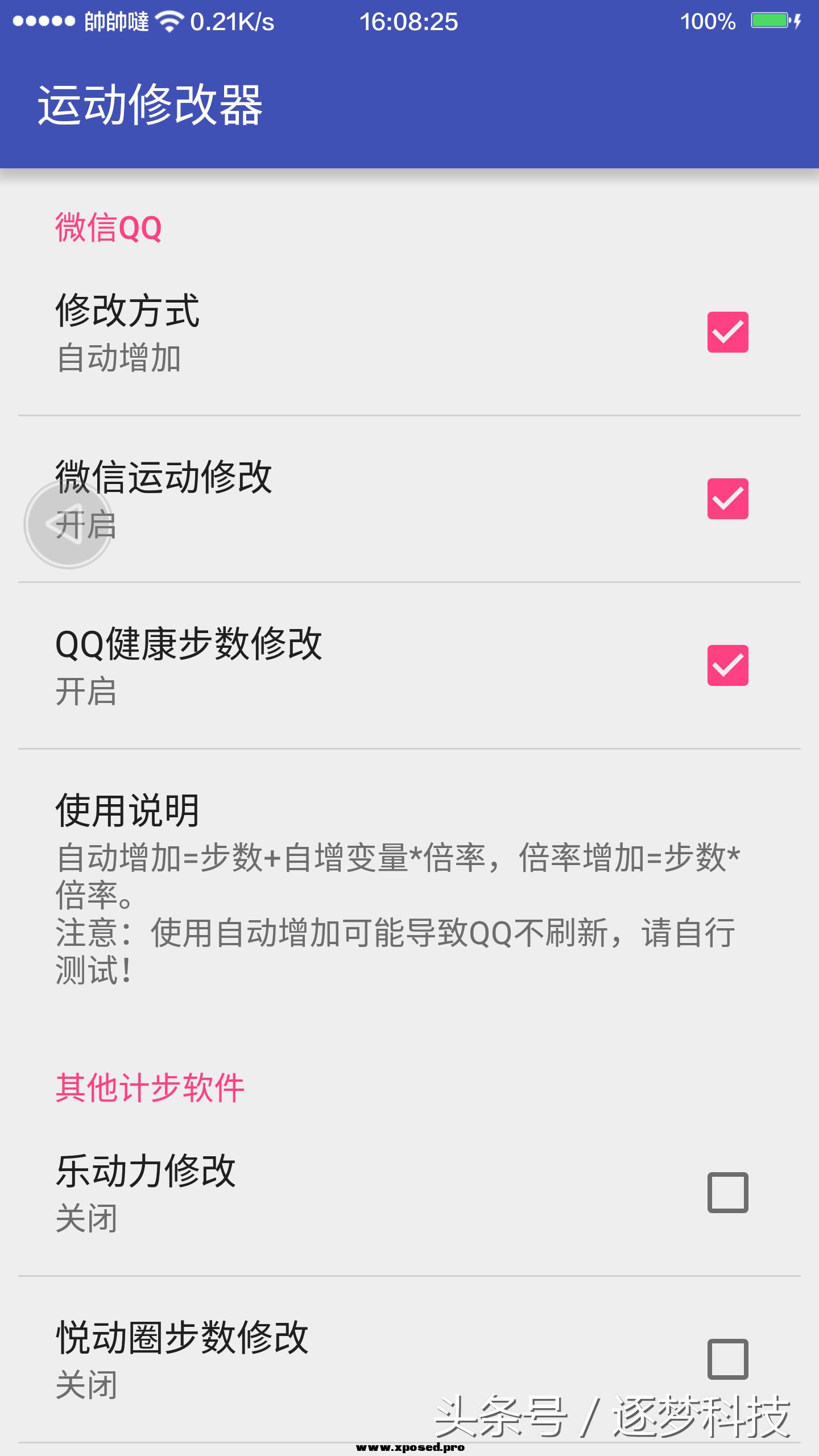 装逼神器，运动计步修改，让你在微信QQ支付宝风光得意