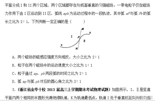 高中物理粒子在磁场运动专题解析,高中物理磁场对运动电荷的作用力