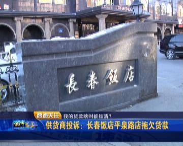 饭店关门了拖欠供货商货款,饭店关门拖欠供应商货款