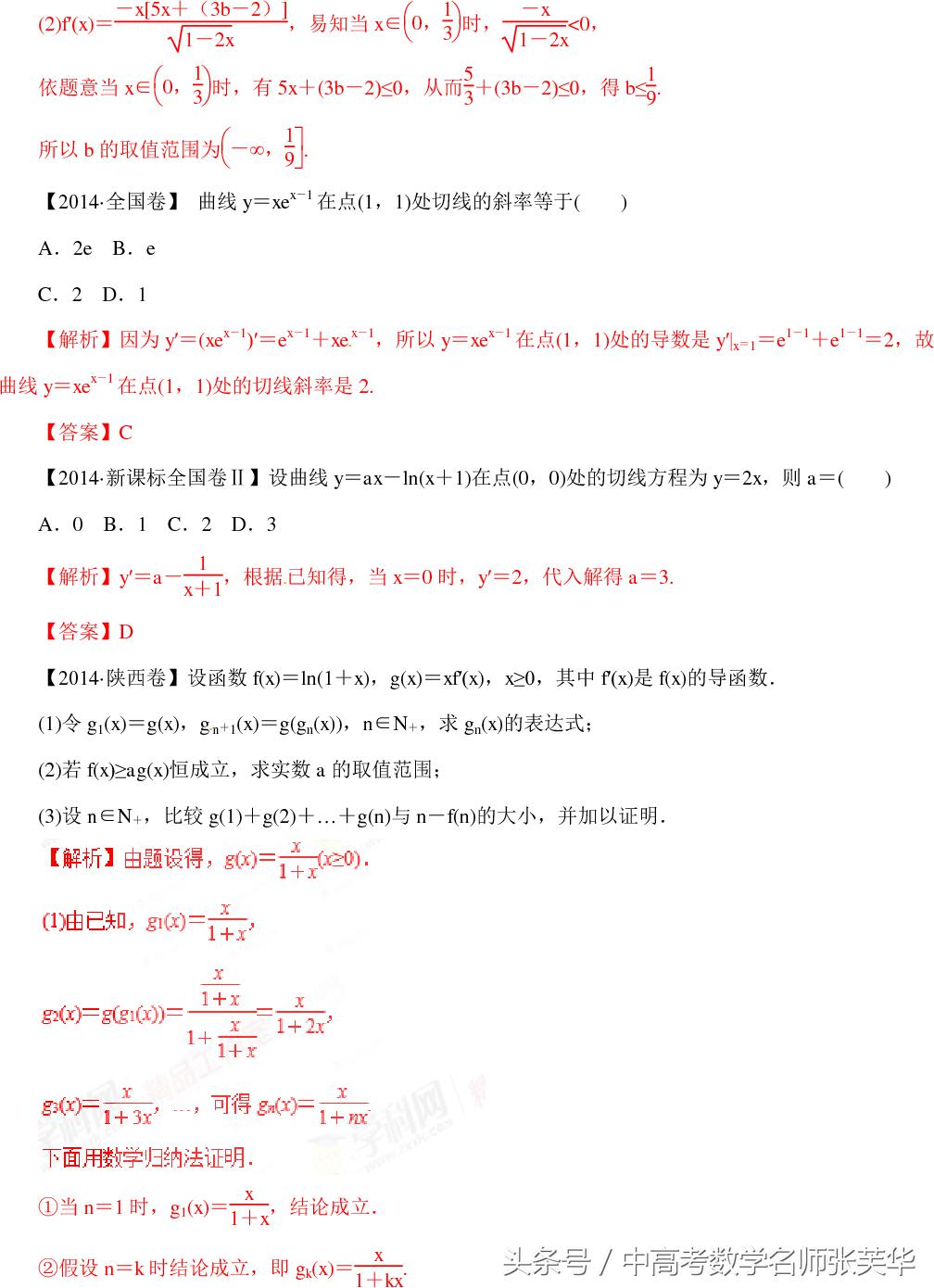 导数的概念及运算题,导数的概念及运算教科书电子版