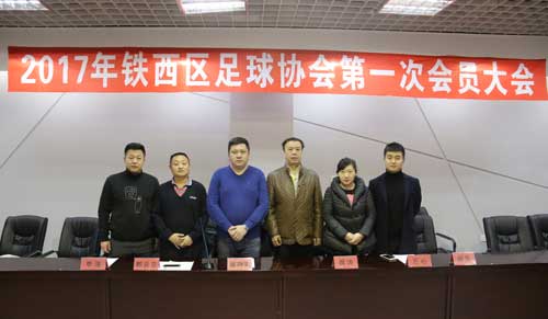 沈阳市足球协会,沈阳市沈北新区足球协会