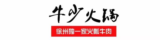 徐州必吃的十大特色美食火锅,开年第一顿火锅