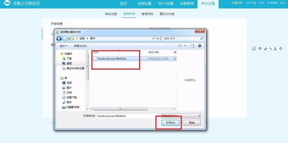 优酷路由宝还可以更改系统——只需刷入这个固件