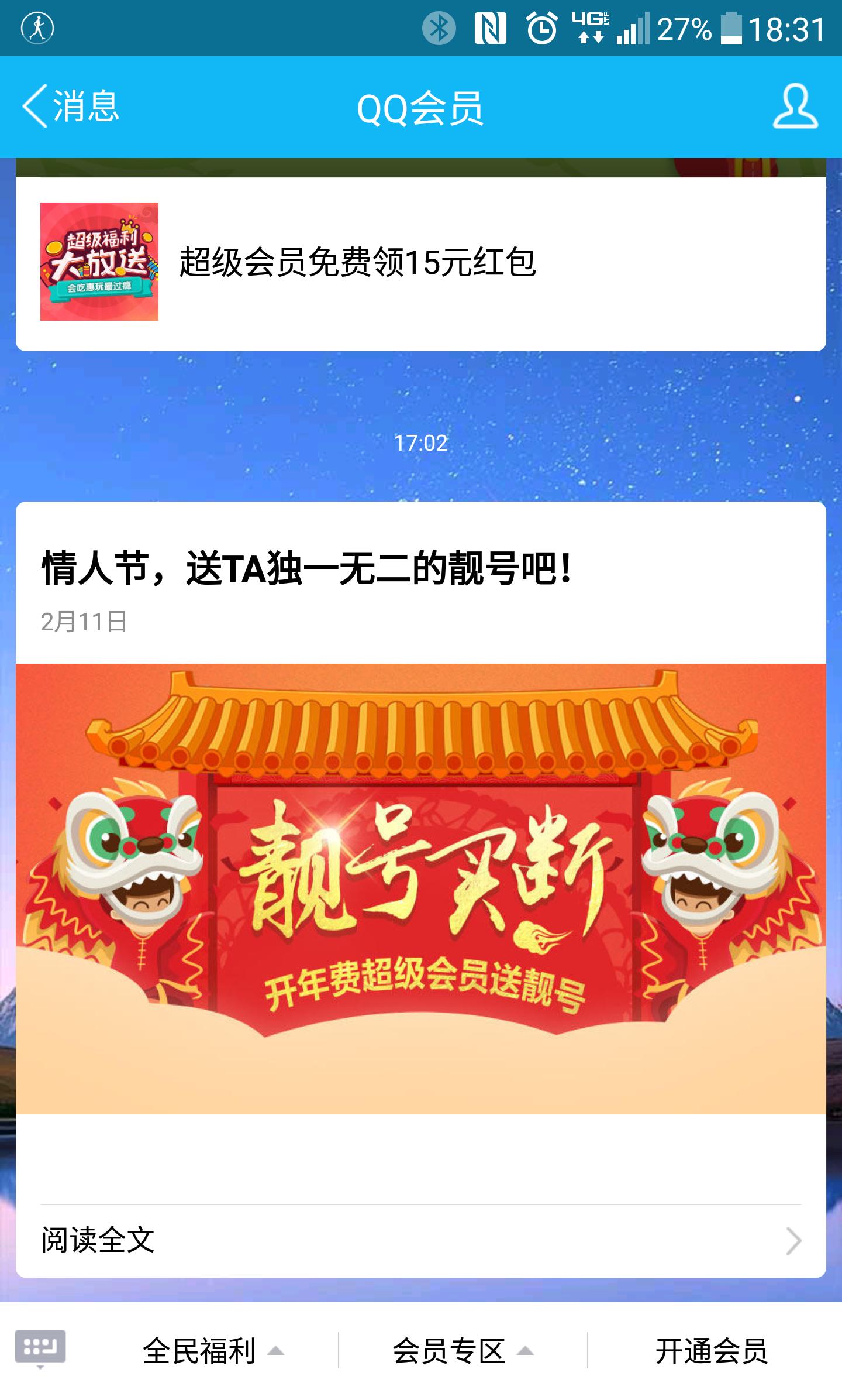 情人节将至，套路王腾讯QQ出手了