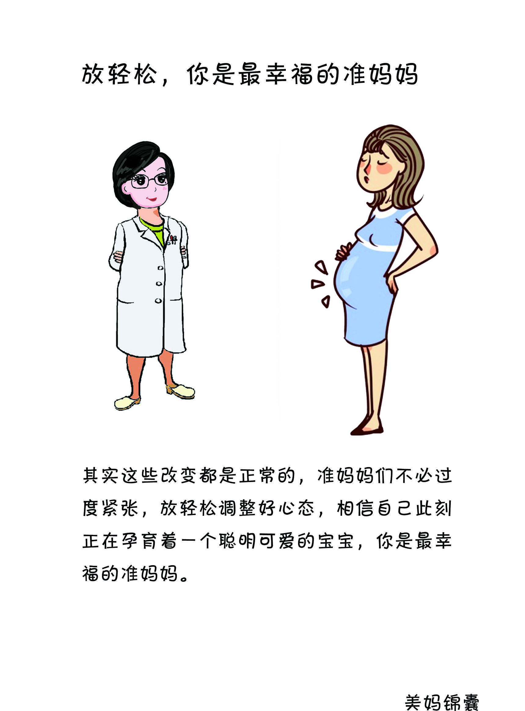 孕期注意事项准妈妈,孕期前三个月很重要