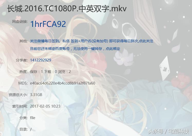 「技术向」终极寻片指南，送给爱看电影的你（网盘引擎篇）