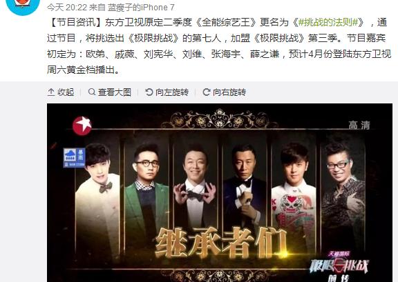 极限挑战薛之谦说的三个通告,薛之谦挑战极限男人帮