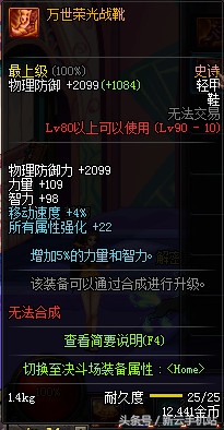 dnf万世荣光套装能升级到105级吗,dnf万世荣光肩甲