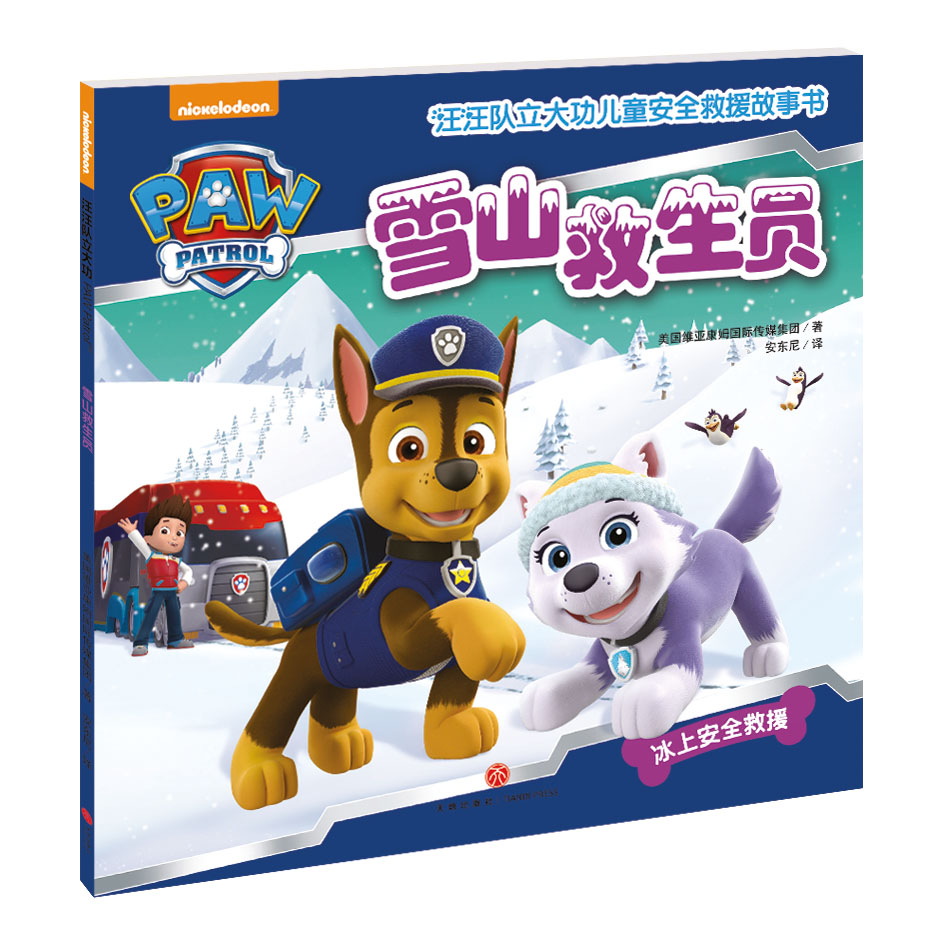 遇到危险汪汪队,汪汪队立大功安全问题再敲警钟