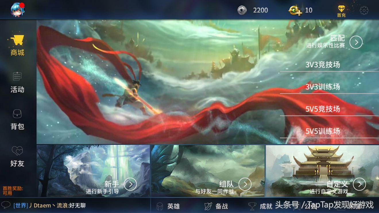 刀塔西游,moba西游手游