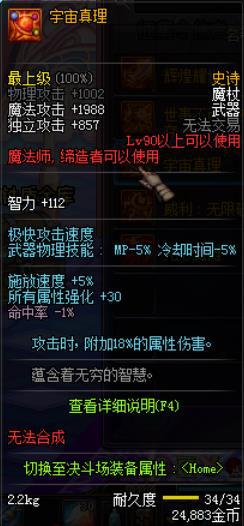 dnf魔道毕业ss,dnf魔道105级cp武器