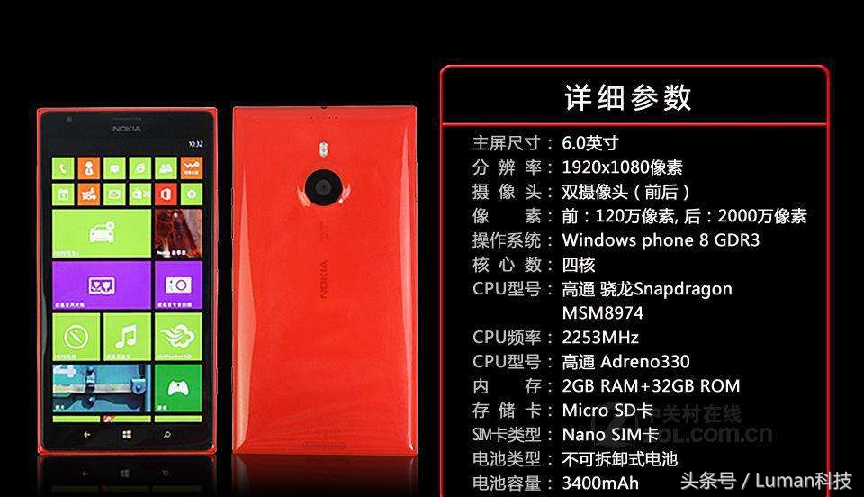 windowsphone最新手机诺基亚,诺基亚1520最新款