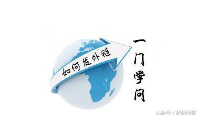 增加网站外链的几种方法,如何增加网站外链数据流量