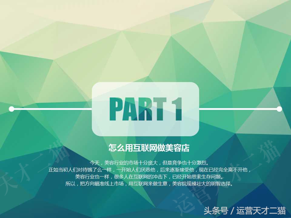 美容院互联网经营,传统美容院如何做