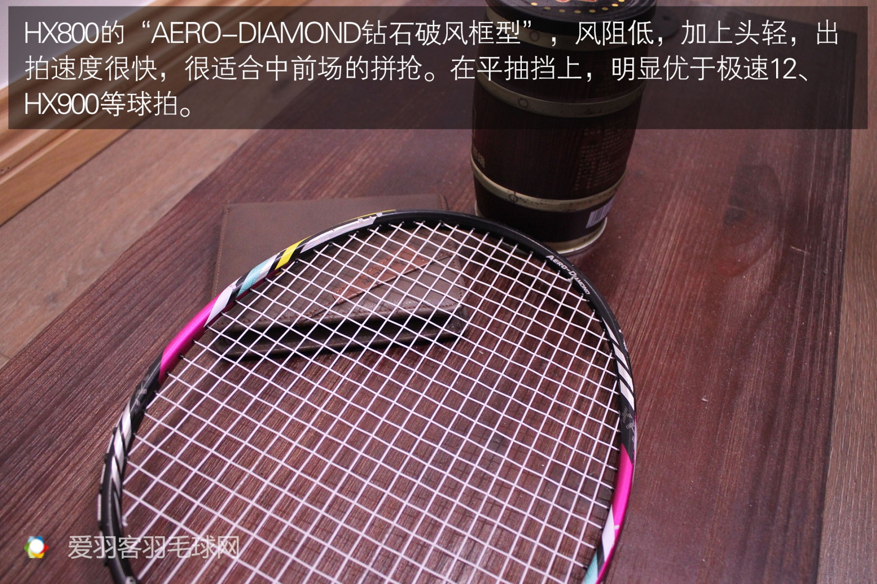 hx800羽毛球拍多少钱,羽毛球拍测评200元