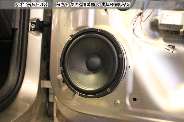 大众宝来cd机改家用音响,大众宝来音响改装案例