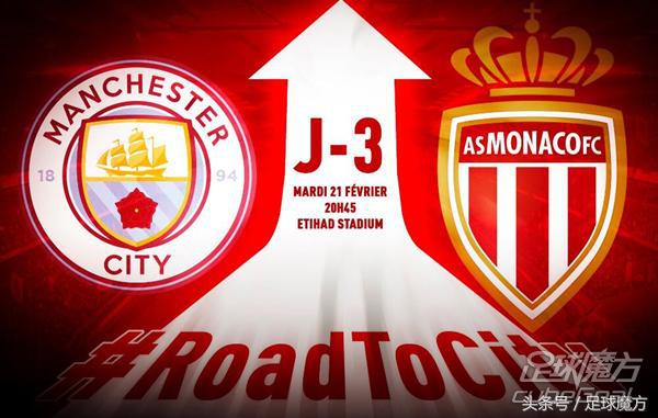 曼城欧冠被摩纳哥逆转,曼城vs马德里竞技预测