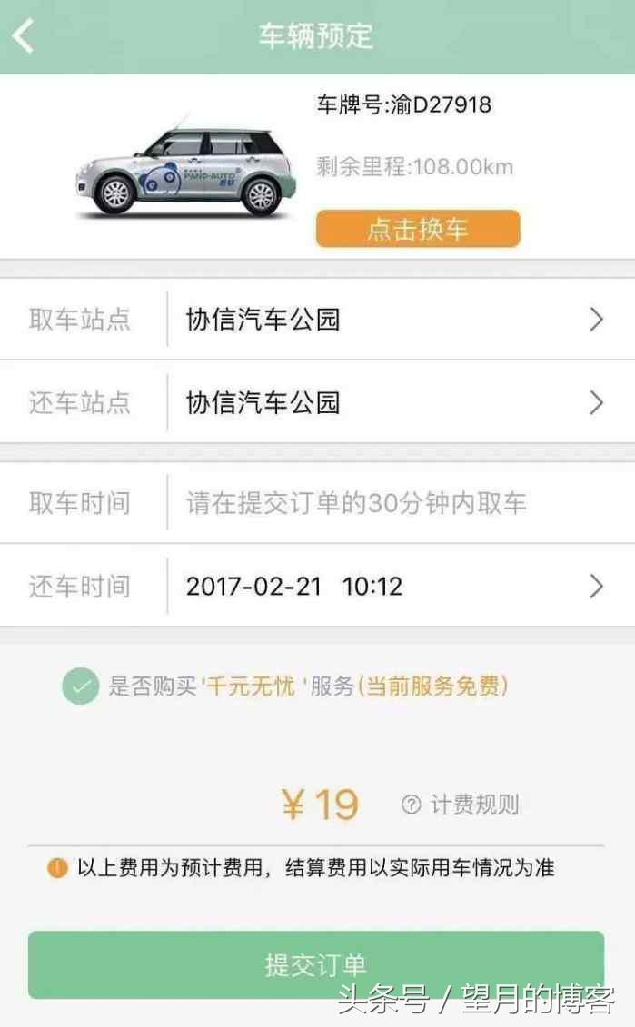 你用过共享汽车吗体验感如何,共享汽车有什么优缺点