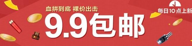 9.9包邮的店，月交易额2000万？怎么做到的