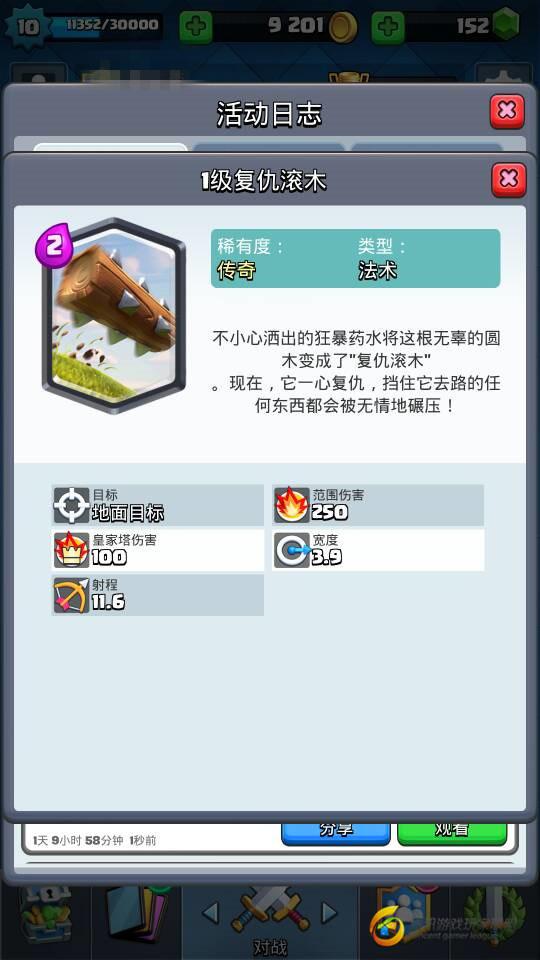 复仇滚木和电击法术,电击法术和大雪球