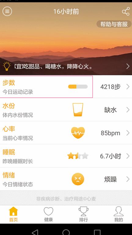 手环带来的快乐,心麦手环