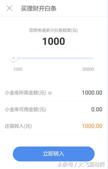 开通京东白条的特殊方法（一）