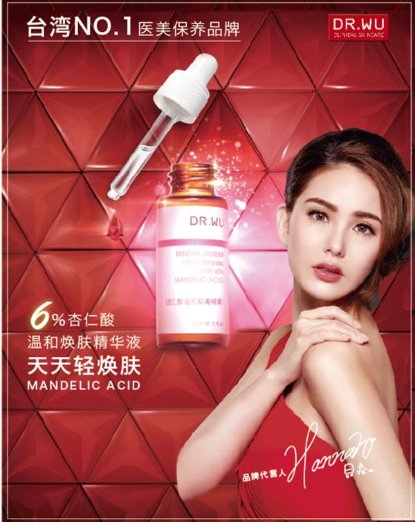 妍丽家的台湾DR.WU杏仁酸小揭底