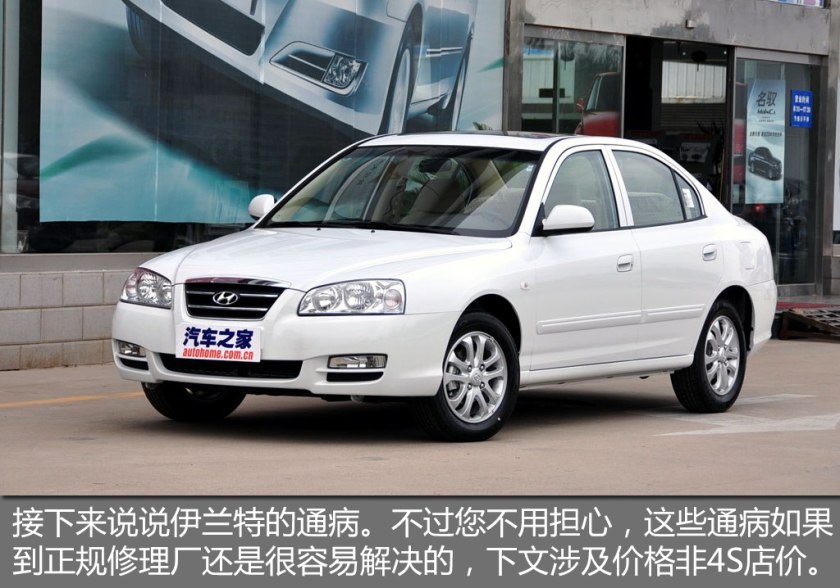 2019年十大保值车型,09-10年老款现代伊兰特口碑