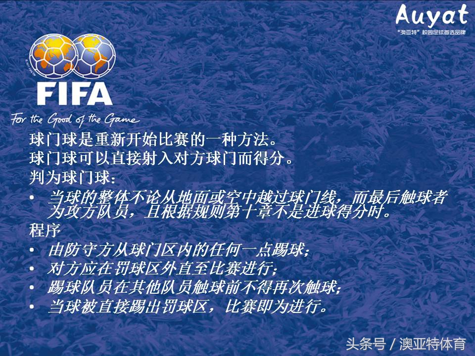 足球竞赛规则教案,足球竞赛规则讲解视频