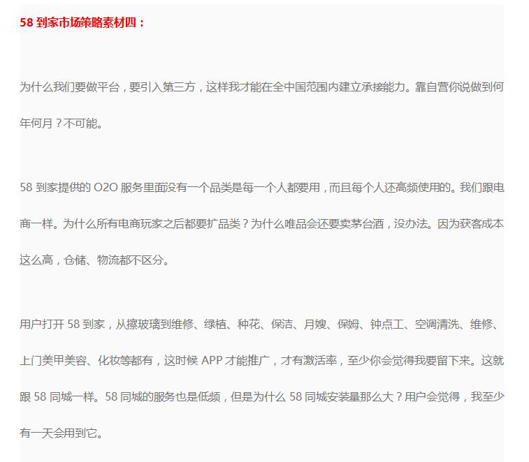 58到家是一个什么样的平台,58同城困境