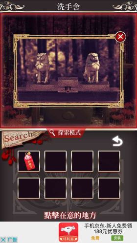 和风奇诡解谜AVG走起《四目神》评测