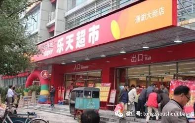 乐天超市关门,乐天超市的现状