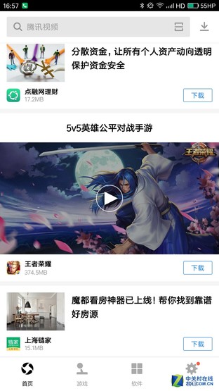 腾讯应用宝7.0.9官方版本,腾讯应用宝7.1.4