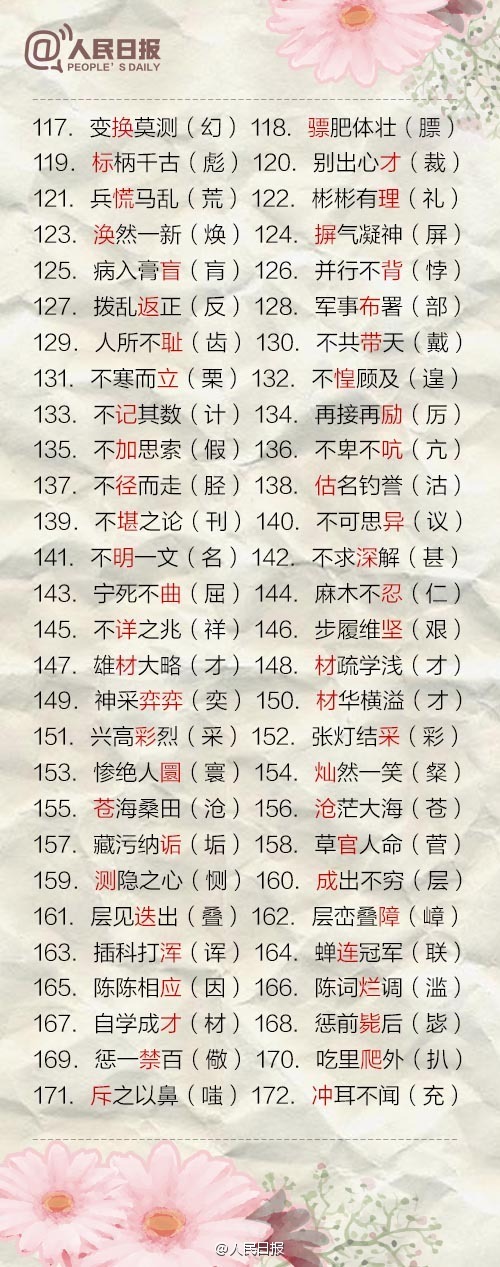 看到这些汉字，我怀疑我可能学了假汉语~