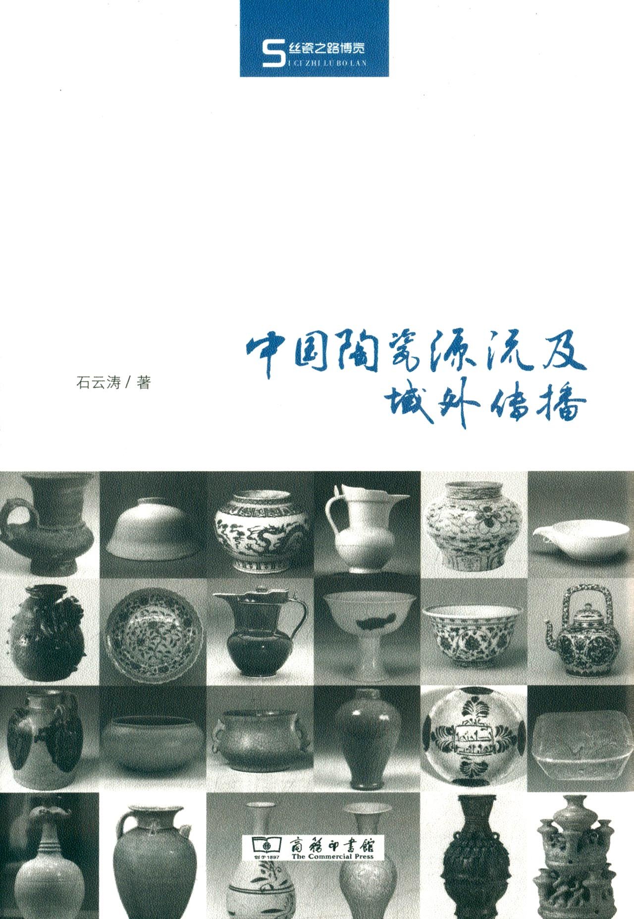 丝瓷之路书籍,32本书籍