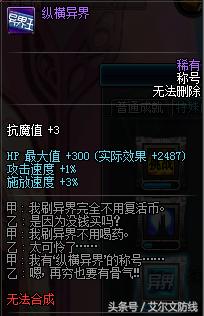 掉落的肥皂谁去捡？DNF中有趣的称号文字说明