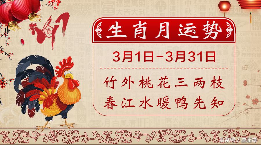 十二生肖3月运势排行榜,3月份十二生肖运势表格