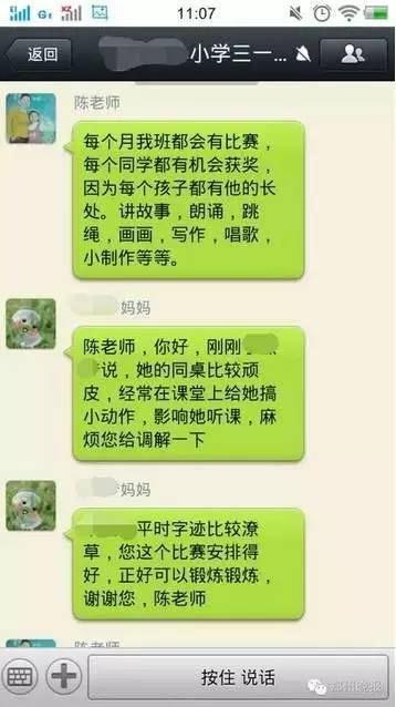 班级群有家长和老师有矛盾,班级微信群老师困惑