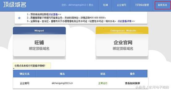 备案中的域名可以在阿里建站吗,阿里旺铺顶级域名绑定和报备