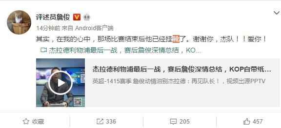 无詹俊，不英超！那些年，詹俊留给我们的经典语录